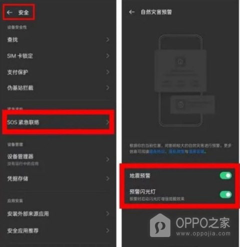 国内6大主流手机怎么开启地震预警？