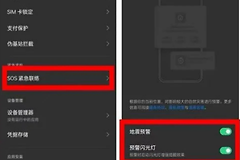 国内6大主流手机怎么开启地震预警？