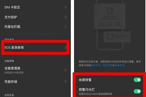 国内6大主流手机怎么开启地震预警？