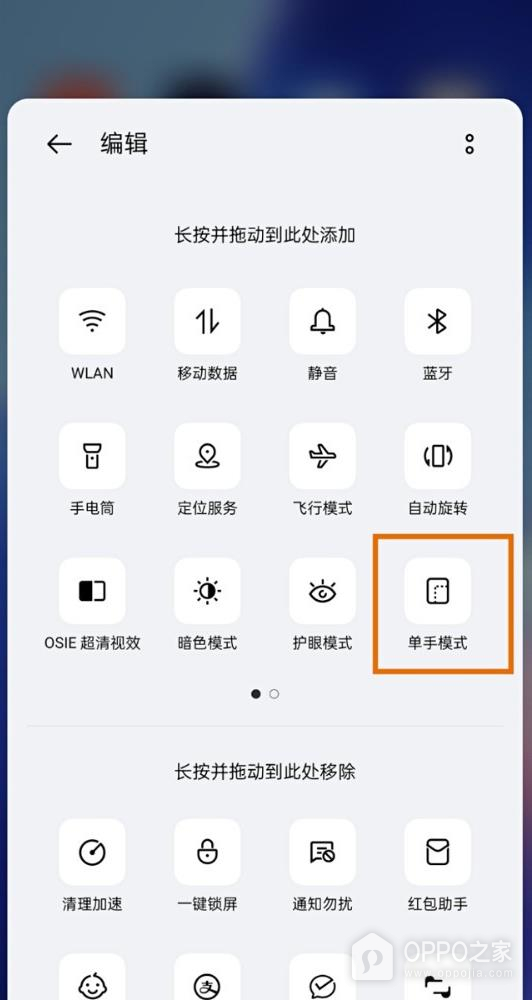 一加 Ace 6T控制中心快捷开关如何编辑?