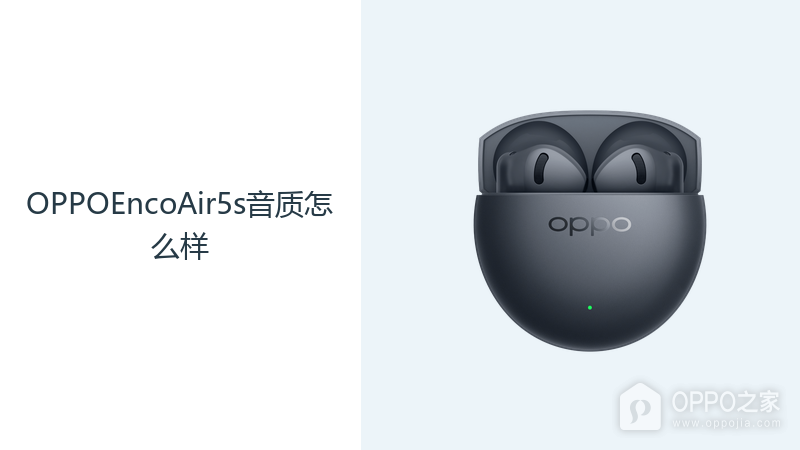 OPPOEncoAir5s音质怎么样？半入耳耳机更重均衡与耐听