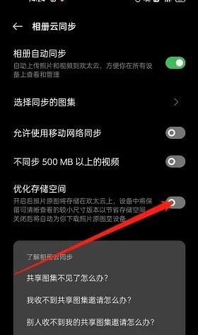 OPPO Find X9 Pro如何使用相册云同步?