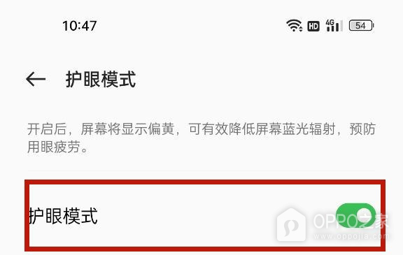 OPPO A7 Pro Max护眼模式如何开启?