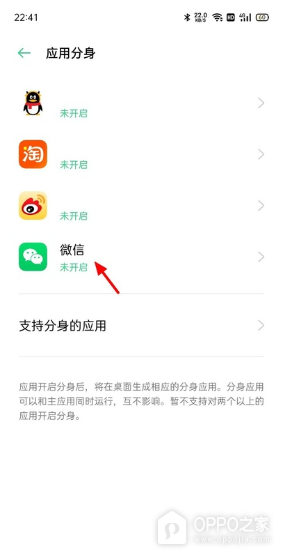 OPPO Find X9怎么开启微信分身？