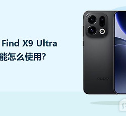 OPPO Find X9 Ultra录屏功能怎么使用？