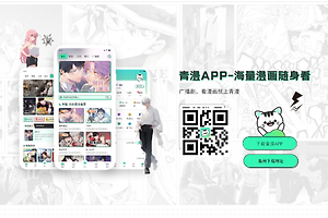 青漫官网网页入囗分享 青漫漫画官方网站网页地址
