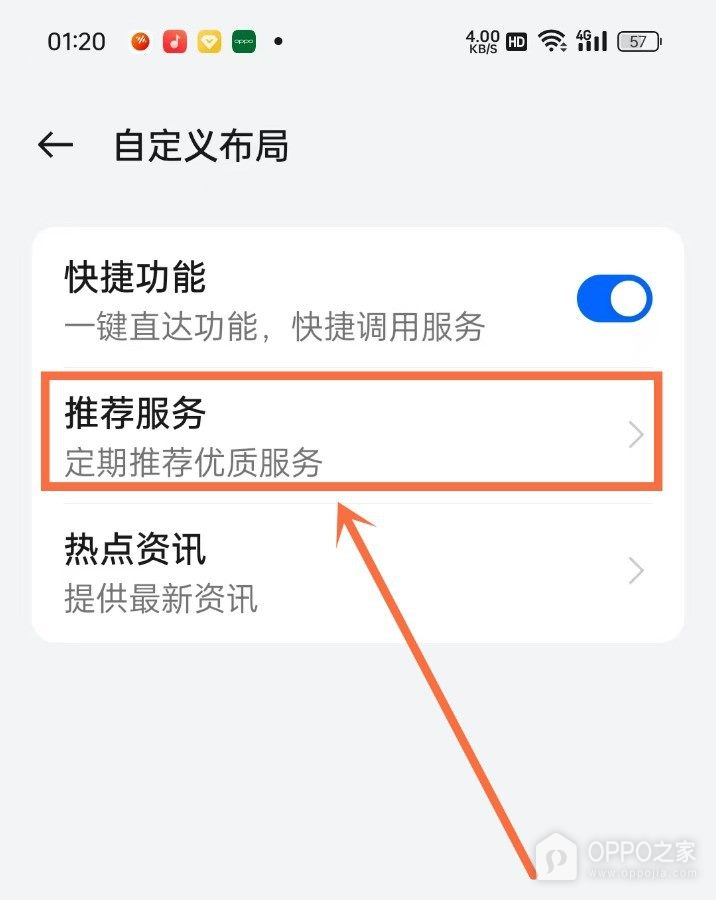 OPPO Find X9关闭推荐服务方法分享