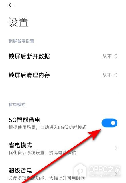 OPPO Reno16耗电太快如何处理?