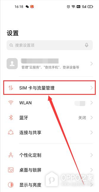 OPPO A7 Pro Max怎么设置移动数据限额?