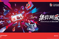 高通官宣2026ChinaJoy骁龙主题馆：7月31日至8月3日亮相N5