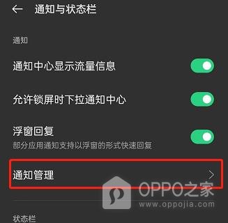 OPPO Find X10桌面数字角标怎样设置?