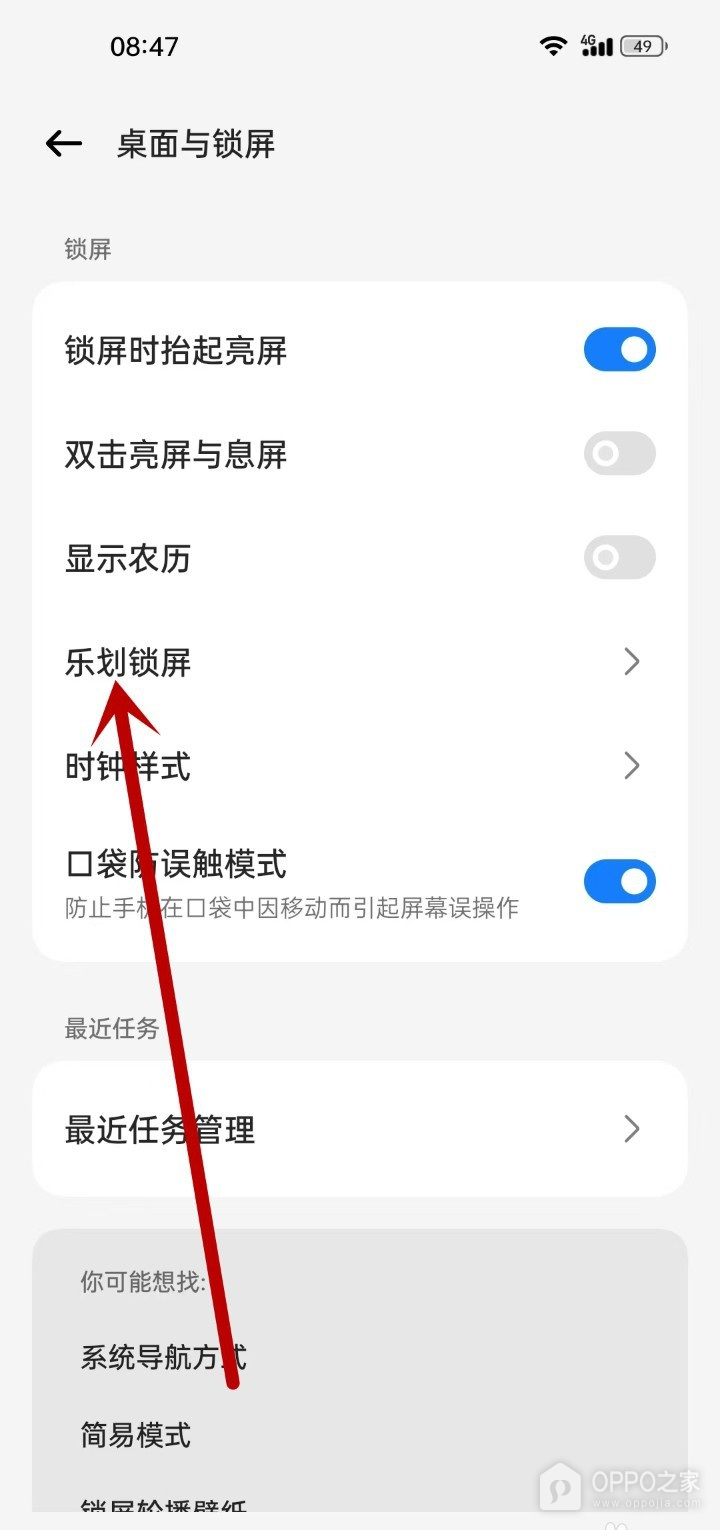 OPPO Find X9锁屏通知内容怎么隐藏?