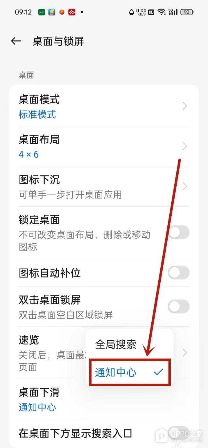 OPPO Find X9 Pro通知栏怎么设置?