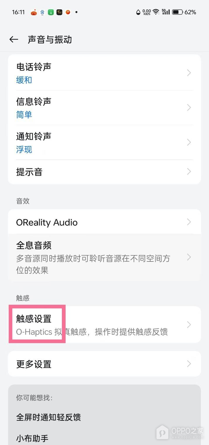 OPPO Reno15怎么关闭按键振动?