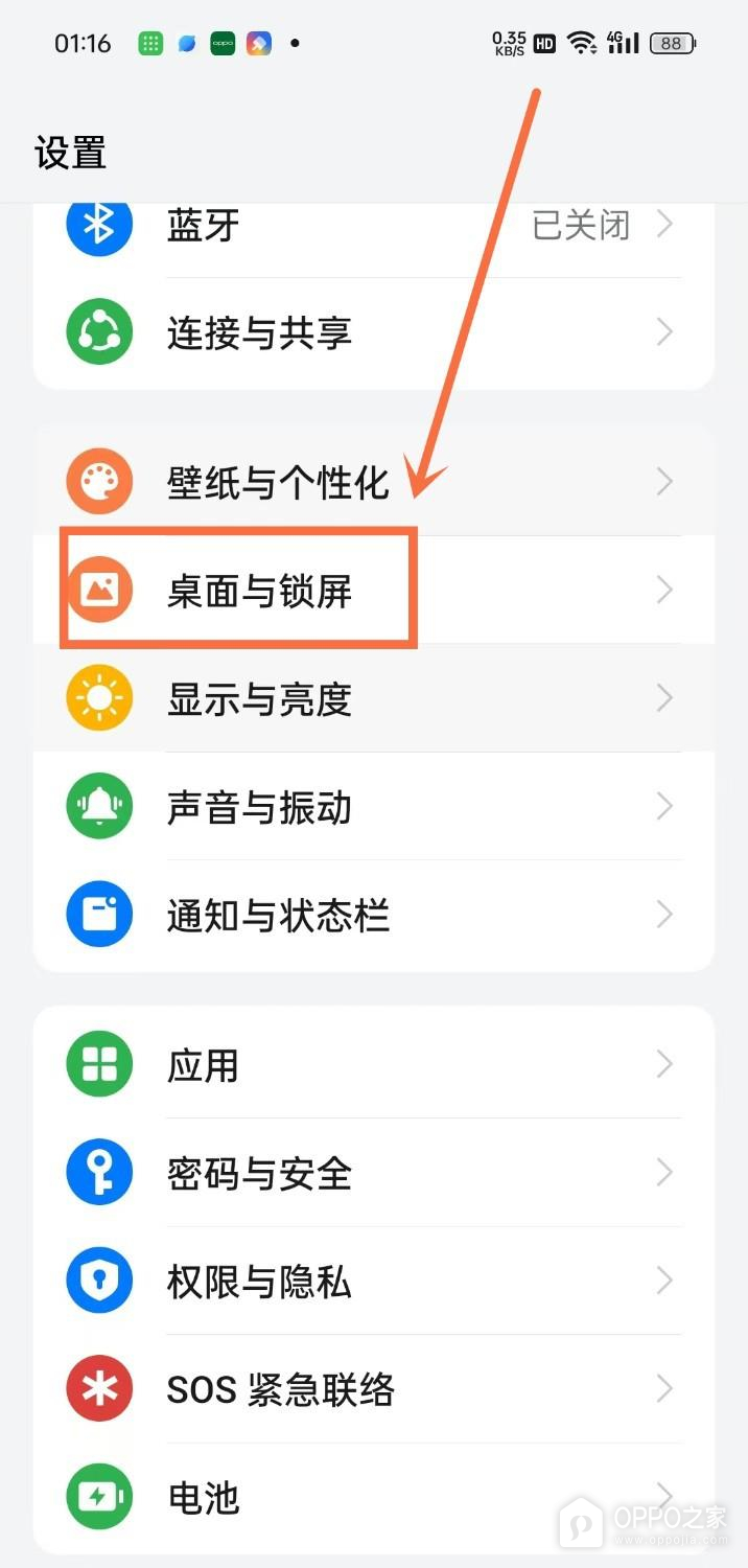 OPPO Find X9 Pro负一屏怎么关闭?