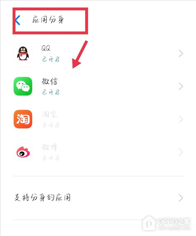 OPPO Reno16怎么应用分身?