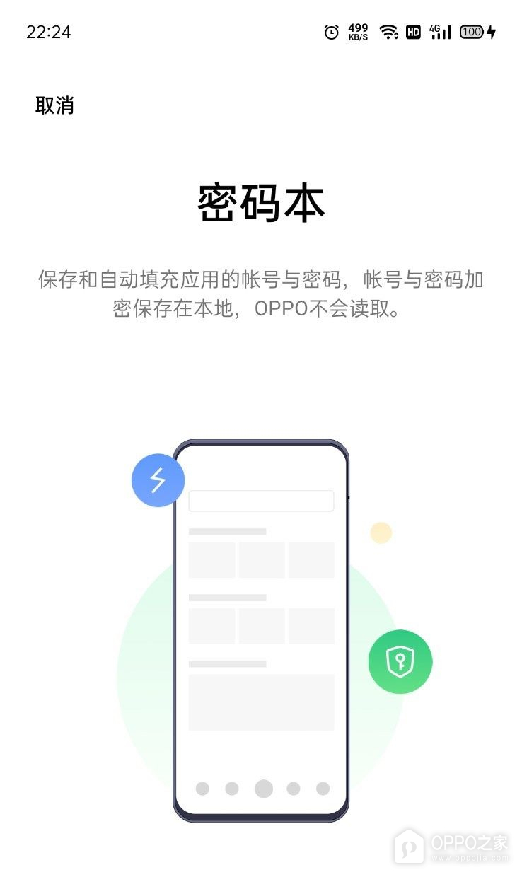 OPPO Find X9密码管理怎么设置?