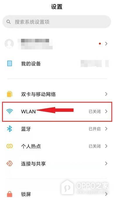 OPPO Reno16怎么连接WiFi?