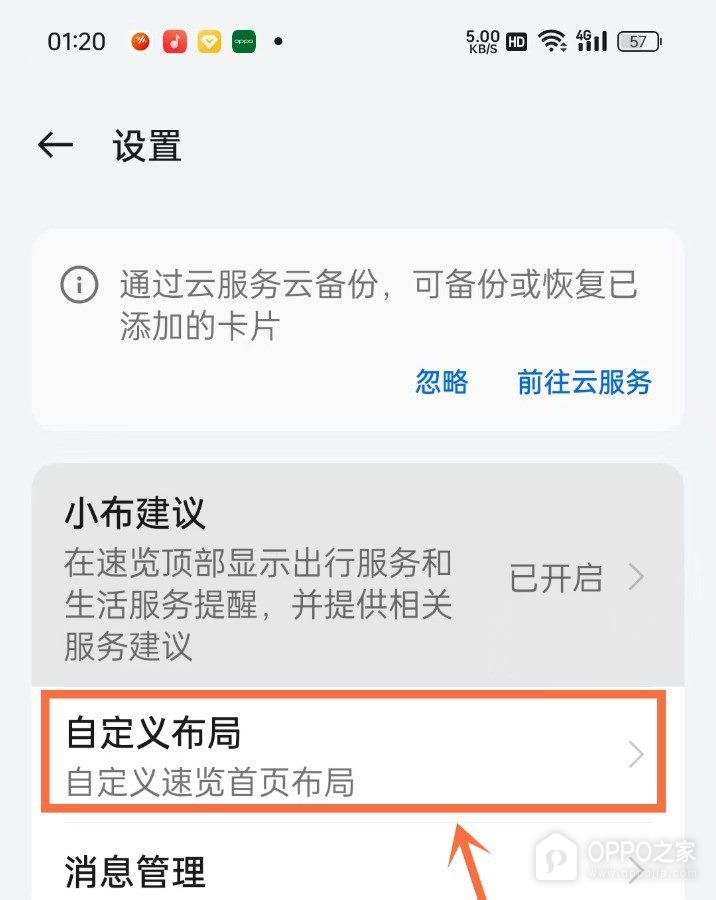 OPPO Find X9关闭推荐服务方法分享