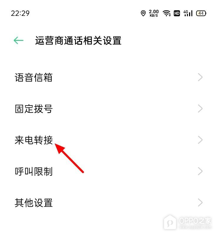 OPPO Find X9 Ultra呼叫转移怎么设置？