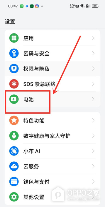 OPPO Find X9怎么看电池寿命