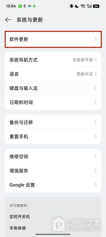 OPPO K15怎么设置自动更新？