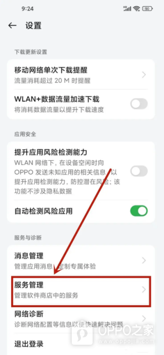 oppo手机怎么关闭推荐应用？