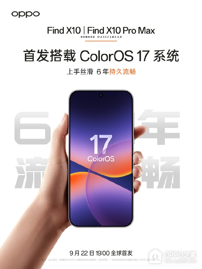 OPPO Find X10 Pro Max确认搭载天玑9600 Pro，9月22日发布