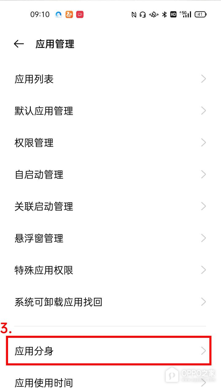 OPPO Reno16怎么设置微信分身?