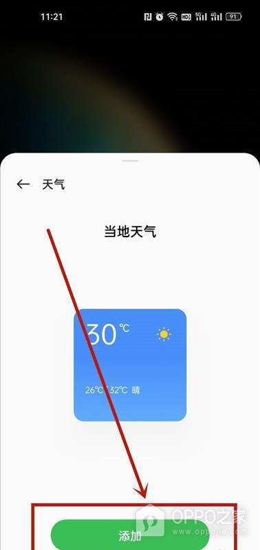 OPPO K15 Pro怎么添加桌面小组件？
