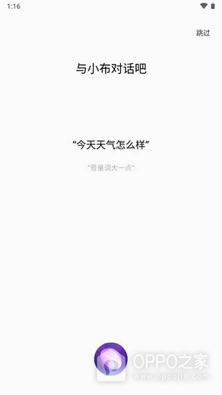 OPPO小布助手语音唤醒怎么设置？