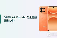 OPPO A7 Pro Max怎么调整显示大小？