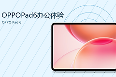 OPPOPad6办公体验怎么样？分屏与文件传输更便捷