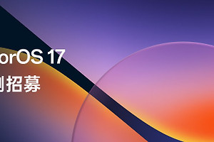 OPPO、一加、真我首批同步升级ColorOS 17，49款设备分三批内测