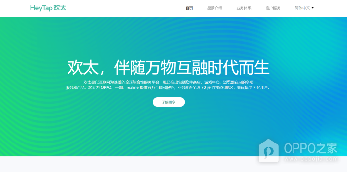 oppo欢太官方网站入口 oppo欢太网址链接