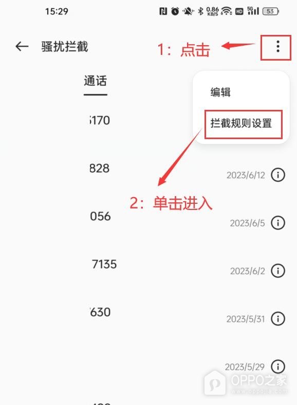OPPO A7 Pro Max骚扰电话如何拦截？