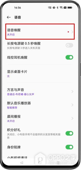 一加 15小布助手怎样设置语音唤醒?