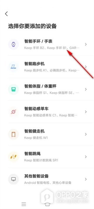 Keep怎么连接手环？