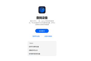 oppo查找手机官网链接 oppo官网查找手机最新地址