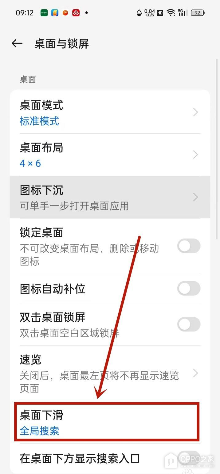 OPPO Find X9 Pro通知栏怎么设置?