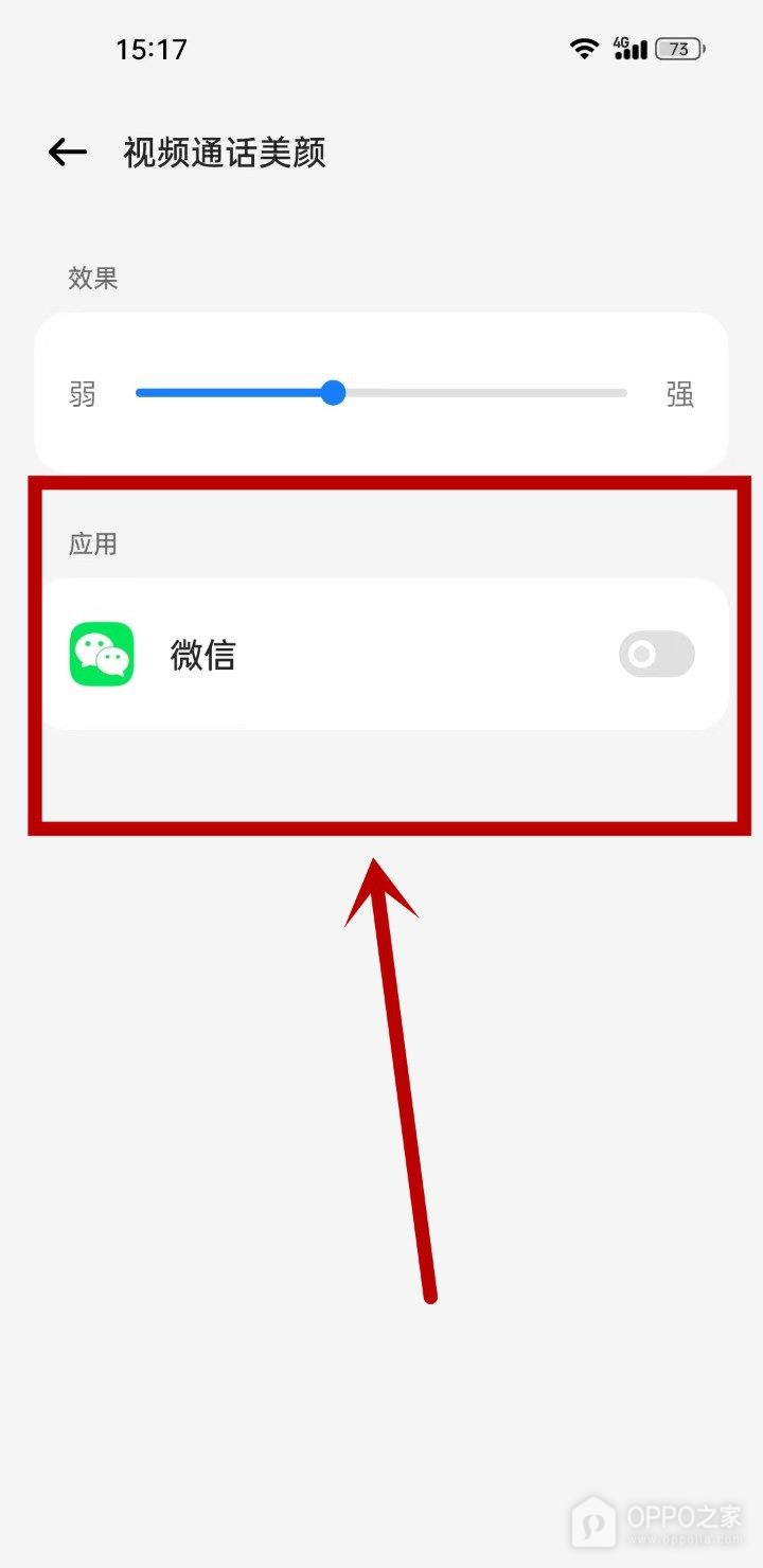 OPPO Find X9怎么设置微信视频美颜？