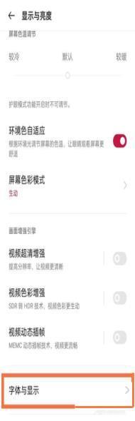 一加Turbo 6X Pro字体大小怎么设置?