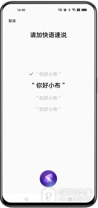 OPPO Find X9 Ultra小布语音唤醒怎么设置?