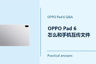 OPPO Pad 6怎么和手机互传文件？Pad6和手机怎么传文件