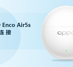 OPPO Enco Air5s怎么连接平板