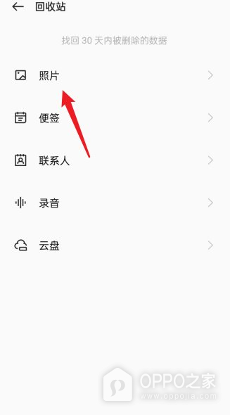 OPPO Find X9怎么恢复相册回收站照片？