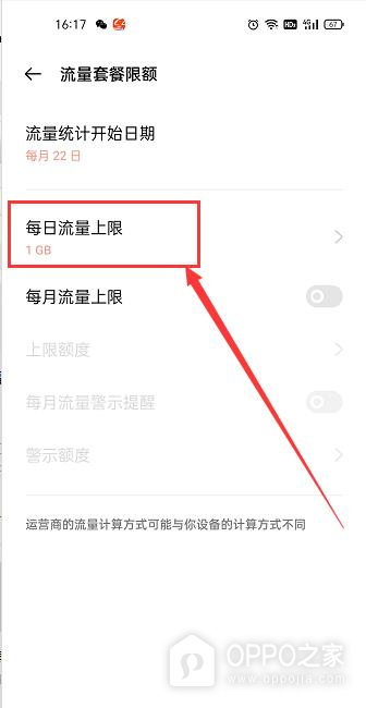 OPPO A7 Pro Max怎么设置移动数据限额?