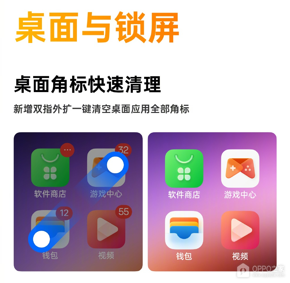 8月ColorOS体验升级来了：桌面清理、锁屏歌词与出行隐私功能上新