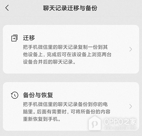 微信怎么恢复被删的聊天记录？