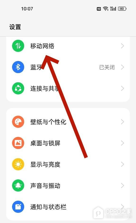 OPPO Find X9怎么关闭5G？